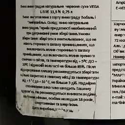 Вино Vega Libre Tinto червоне сухе 0.75 л - мініатюра 4