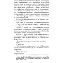 Моя темна Ванесса - Расселл Кейт Елізабет - мініатюра 6