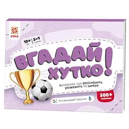 Книжка-игра с карточками Zirka Угадай быстро! "Спорт и рекорды" (521064)