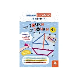 Развивающая тетрадь ДжоIQ "От точки к точке" 939017 возьми с собой в дорогу