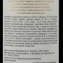 Вино Aliko Сапераві червоне сухе 9,7-14% 0.75 л - мініатюра 3