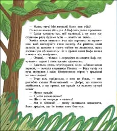 Книжка для читання. Хто бачив мамин хвіст? - Ганна Олійник - мініатюра 6
