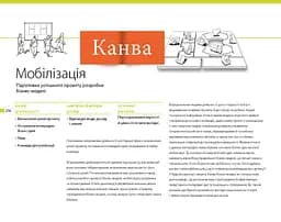 Створюємо бізнес-модель - мініатюра 15