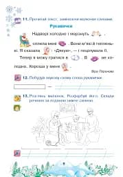 Цікаві зимові канікули. 1 клас - мініатюра 7