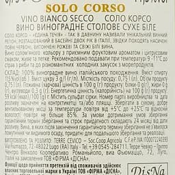 Вино Solo Corso Bianco VdT, біле, сухе, 11%, 0,75 л - мініатюра 3
