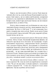 Отримання допомоги від «іншої сторони» за методом Сільви - мініатюра 4