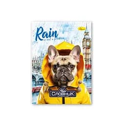 Зошит-словник з англійської мови "Rain is not a problem" АП-0501-7