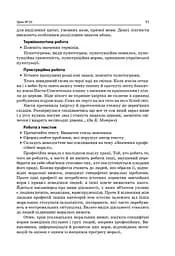 Усі уроки української мови 11 клас 2 семестр - мініатюра 4