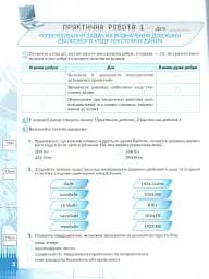 Інформатика 8 клас. Зошит для практичних робіт та проєктної діяльності - мініатюра 2