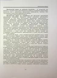 Кримінальний процес. Підручник - мініатюра 13