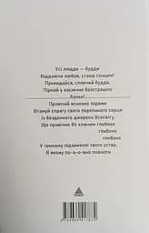 Сплячого будди сни - Любов Єремічева - мініатюра 2