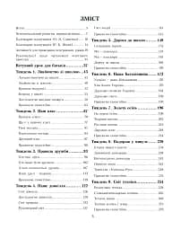 Я досліджую світ. Посібник для вчителя. 1 клас. Частина 1 - мініатюра 2