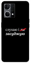 Чехол Demsky Слушаю и... для Oppo Reno 7 4G