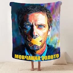 Плед 3D мотиваційний Мовчання золото 2739_B 12813 135х160 см - мініатюра 2