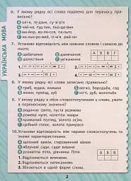 Комплексні тести. 4 клас - мініатюра 3