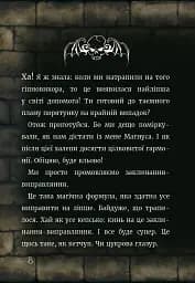Маленька зла книжка. Том 5 - мініатюра 11