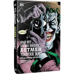 Комикс Рідна мова Batman: The Killing Joke Бэтмен: Убийственная шутка на украинском языке C RM B KG