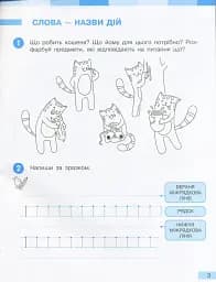 Українська мова. 1 клас. Робочий зошит до підручника Большакової І.О. Пристінської М.С. Частина 1 - мініатюра 3