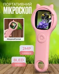 Мікроскоп дитячий портативний TinyScope Рожевий з LED підсвіткою та 2-дюймовим екраном, для навчання дітей - мініатюра 4