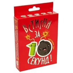 Настільна гра Strateg Встигни за 10 секунд 30723 (укр) (4823113801779)