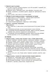Рідна мова. Тематичний тестовий зошит. 9 клас - мініатюра 7