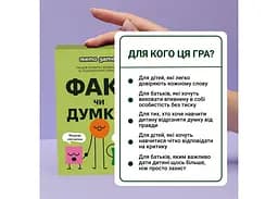 Настільна гра Memogames Факт чи Думка? (укр.) (m-0042) - мініатюра 7