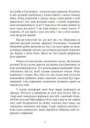 Після Сталінграда. Сім років у радянському полоні. 1943-1950 - мініатюра 5