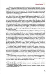 Від революції до війни (2014-2025) - мініатюра 13