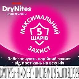 Підгузки-трусики для дівчаток Huggies DryNites (30-48 кг) 9 шт. - мініатюра 5