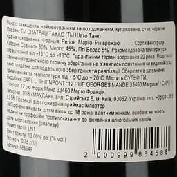 Вино Chateau Tayac Plaisance Margaux 2011 червоне сухе 0.75 л - мініатюра 3