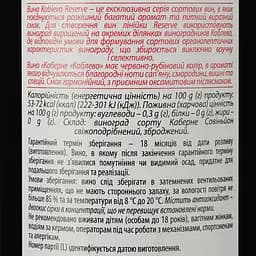 Вино Koblevo Exclusive Collection Каберне, 9,7-13%, 0,75 л (637603) - мініатюра 3