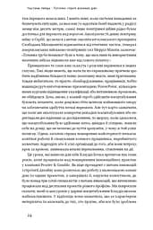 Криза зростання. Як не погоджуватися на маленькі результати в бізнесі - мініатюра 8