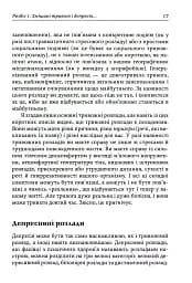 Депресивні і тривожні. Діалектична поведінкова терапія. Робочий зошит - мініатюра 11
