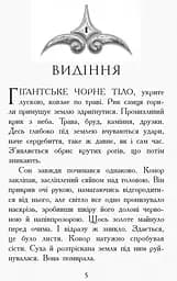 Звіродухи. Дерево життя. Книга 7 - Марі Лу (Ч685007У) - мініатюра 3