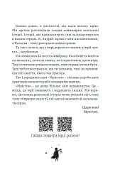 Легенда про Вільних - мініатюра 13