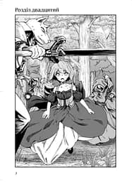 Манґа Книга магії з Нуля. Книга 5 - Кобашірі Какеру, Івасакі Такаші, Шідзумайошінорі - мініатюра 4