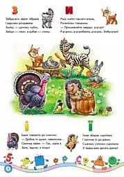 Скарбничка віршів Ранок Хочу все знати! - Геннадій Меламед (А594005У) - мініатюра 4
