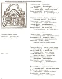 Дорогого каміння сховище. Антологія української поеми з часів Козацької держави XVII–XVII століть. - мініатюра 2