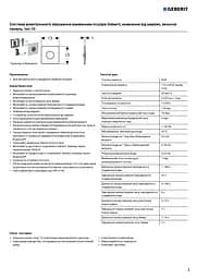 Клавіша змиву для пісуара Geberit Sigma30 електронна 116.025.KH.1, Хром - мініатюра 4