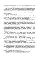 По той бік пам’яті - мініатюра 7
