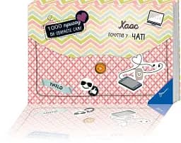 Хаос почуттів у чаті