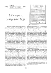 Рік української історії. Календар-довідник - мініатюра 15