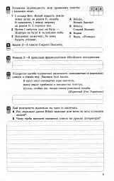 Контроль навчальних досягнень. Зарубіжна література. 8 клас - мініатюра 4