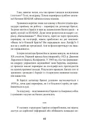 Наука розкриття злочинів. Досвід ізраїльського криміналіста - мініатюра 9