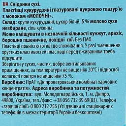Пластівці Золоте зерно кукурудзяні молочні 80 г (15902) - мініатюра 3