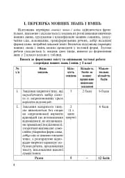 Українська мова. 2 клас. Практичні завдання для контролю й оцінювання навчальних досягнень учнів - мініатюра 4