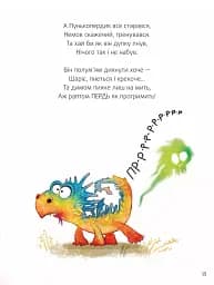 Пунько – дракончик-дупорепчик - мініатюра 12