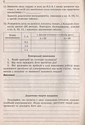 Фзика. Зошит для лабораторних робіт 9 клас - мініатюра 6