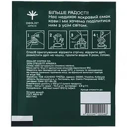 Кава мелена Idealist Coffee & Co. Руанда, дріп-пакет, 84 г (7 шт. по 12 г) - мініатюра 3