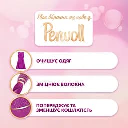 Засіб Perwoll Care Для щоденного прання, 3.6 л (793870) - мініатюра 3